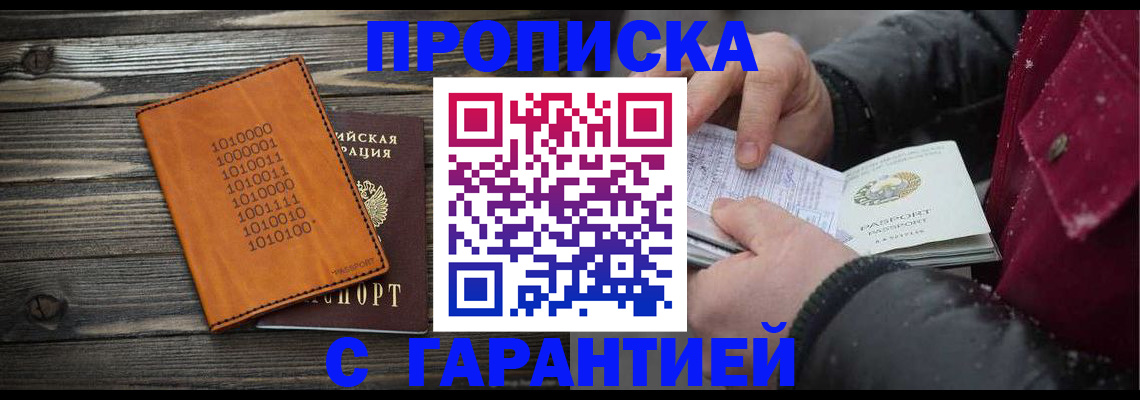 прописка 2025 в Медвежьегорске