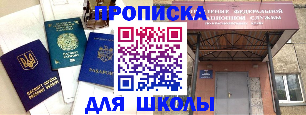 временная регистрация для школы в Медвежьегорске